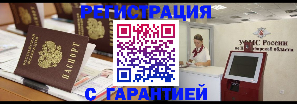 прописка паспорт в Свирске