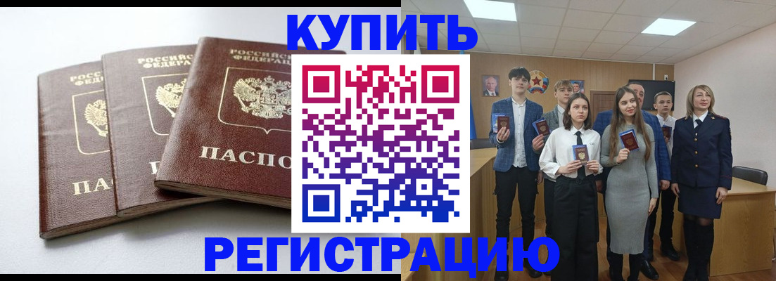 прописка 2025 в Свирске