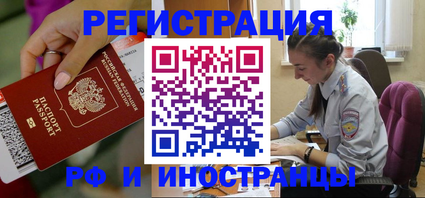 прописка паспорт в Свирске