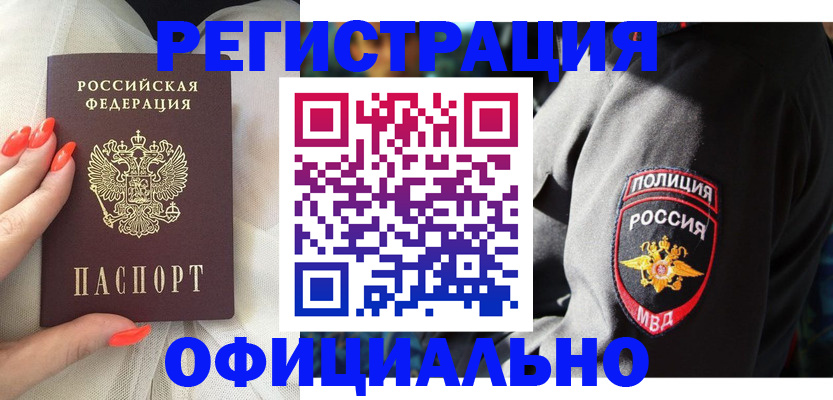 прописка в квартире в Свирске