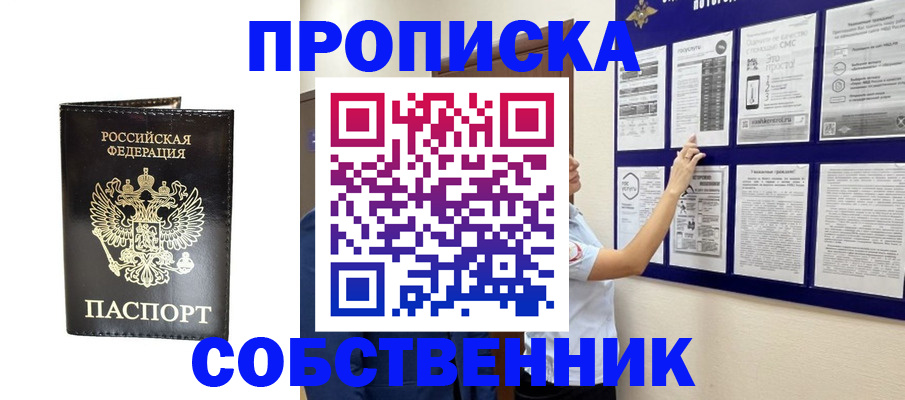 временная регистрация купить в Свирске