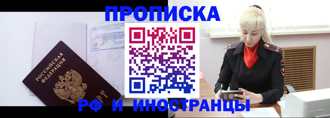 временная регистрация для всех в Свирске