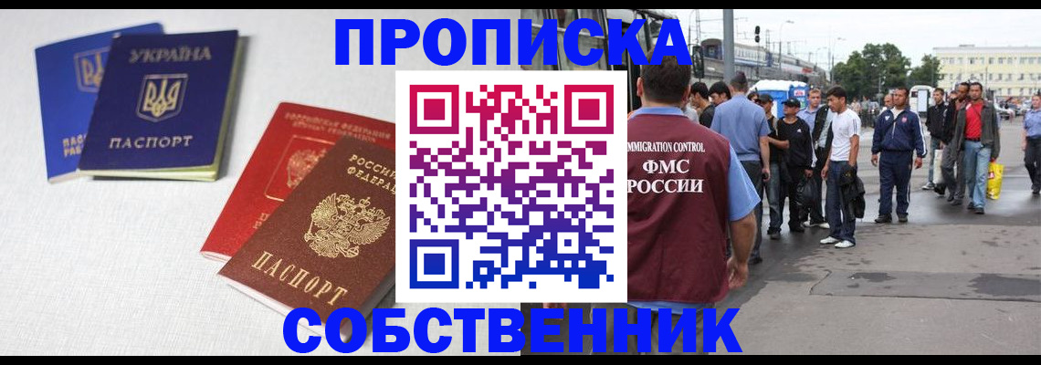 временная регистрация недорого в Свирске